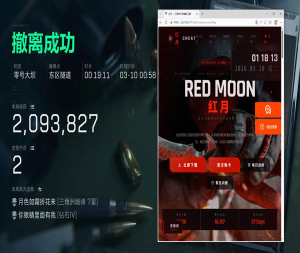 月光辅助三角洲使用软件效果